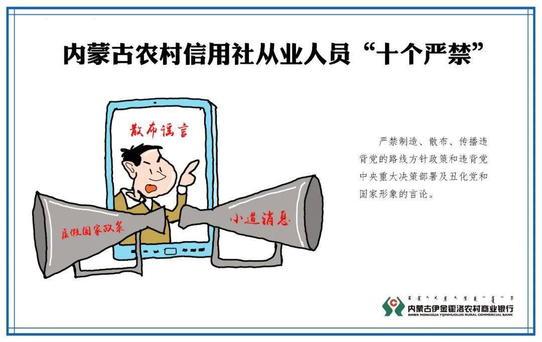 华体会体育hth官方网站：
伊金霍洛农村商业银行带您深入学习 《内蒙古农村信用社从业人员 “十个严禁、十二个禁绝”》