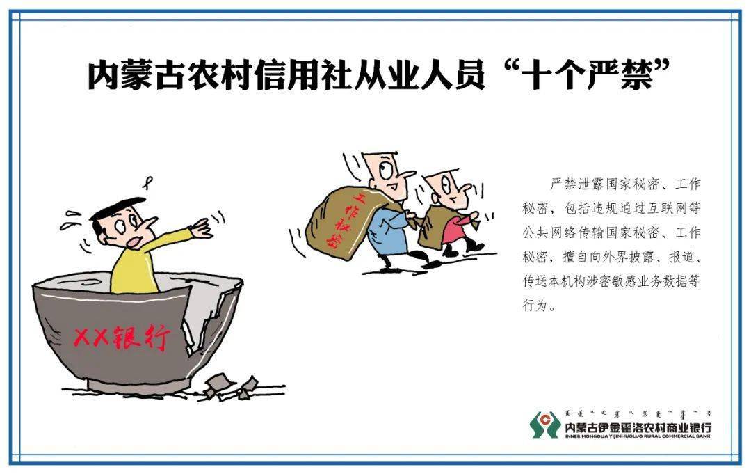 华体会体育hth官方网站:
伊金霍洛农村商业银行带您深入学习 《内蒙古农村信用社从业人员 “十个严禁、十二个禁绝”》(图2) 华体会体育hth官方网站:
伊金霍洛农村商业银行带您深入学习 《内蒙古农村信用社从业人员 “十个严禁、十二个禁绝”》(图2)