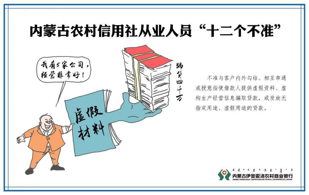华体会体育hth官方网站:
伊金霍洛农村商业银行带您深入学习 《内蒙古农村信用社从业人员 “十个严禁、十二个禁绝”》(图15) 华体会体育hth官方网站:
伊金霍洛农村商业银行带您深入学习 《内蒙古农村信用社从业人员 “十个严禁、十二个禁绝”》(图15)