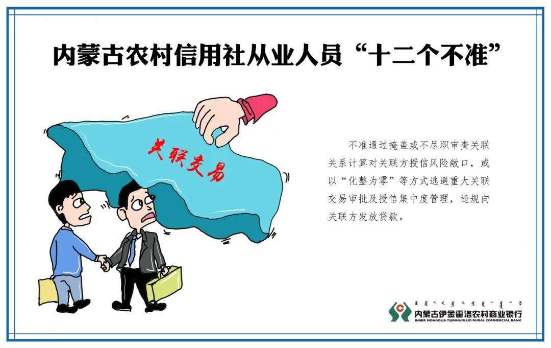 华体会体育hth官方网站:
伊金霍洛农村商业银行带您深入学习 《内蒙古农村信用社从业人员 “十个严禁、十二个禁绝”》(图24) 华体会体育hth官方网站:
伊金霍洛农村商业银行带您深入学习 《内蒙古农村信用社从业人员 “十个严禁、十二个禁绝”》(图24)