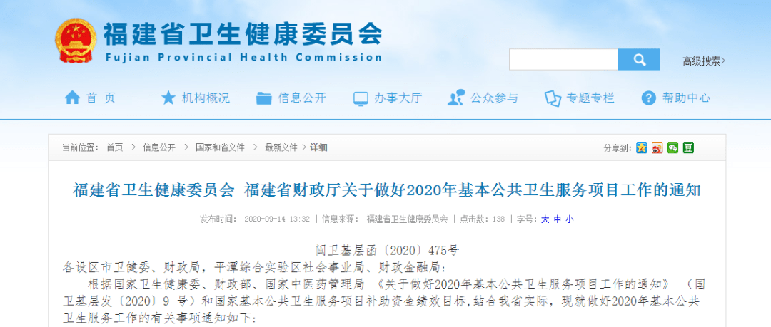 【hth官网入口】
连续扩大基本公共卫生服务笼罩面！福建基本公共卫生服务项目事情重点来了！(图2)