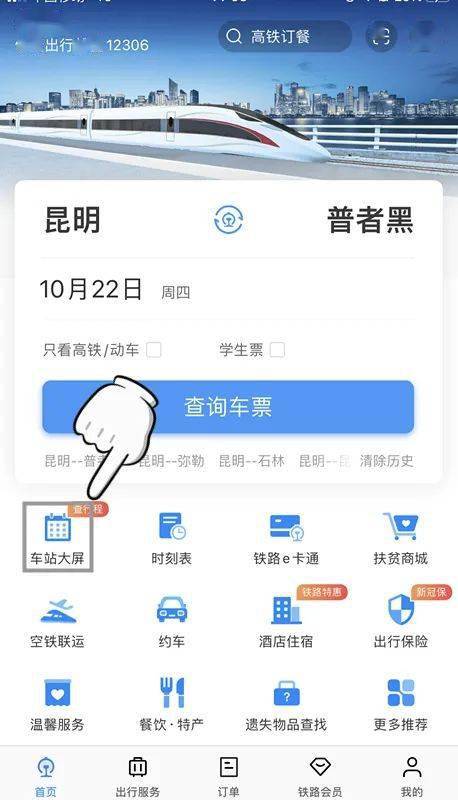 查候车室/检票口、查列车正晚点 12306手机APP这个版块内里全都有_hth官网入口(图12)
查候车室/检票口、查列车正晚点 12306手机APP这个版块内里全都有_hth官网入口(图12)