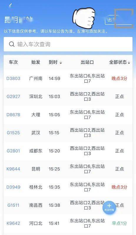 查候车室/检票口、查列车正晚点 12306手机APP这个版块内里全都有_hth官网入口(图19)
查候车室/检票口、查列车正晚点 12306手机APP这个版块内里全都有_hth官网入口(图19)