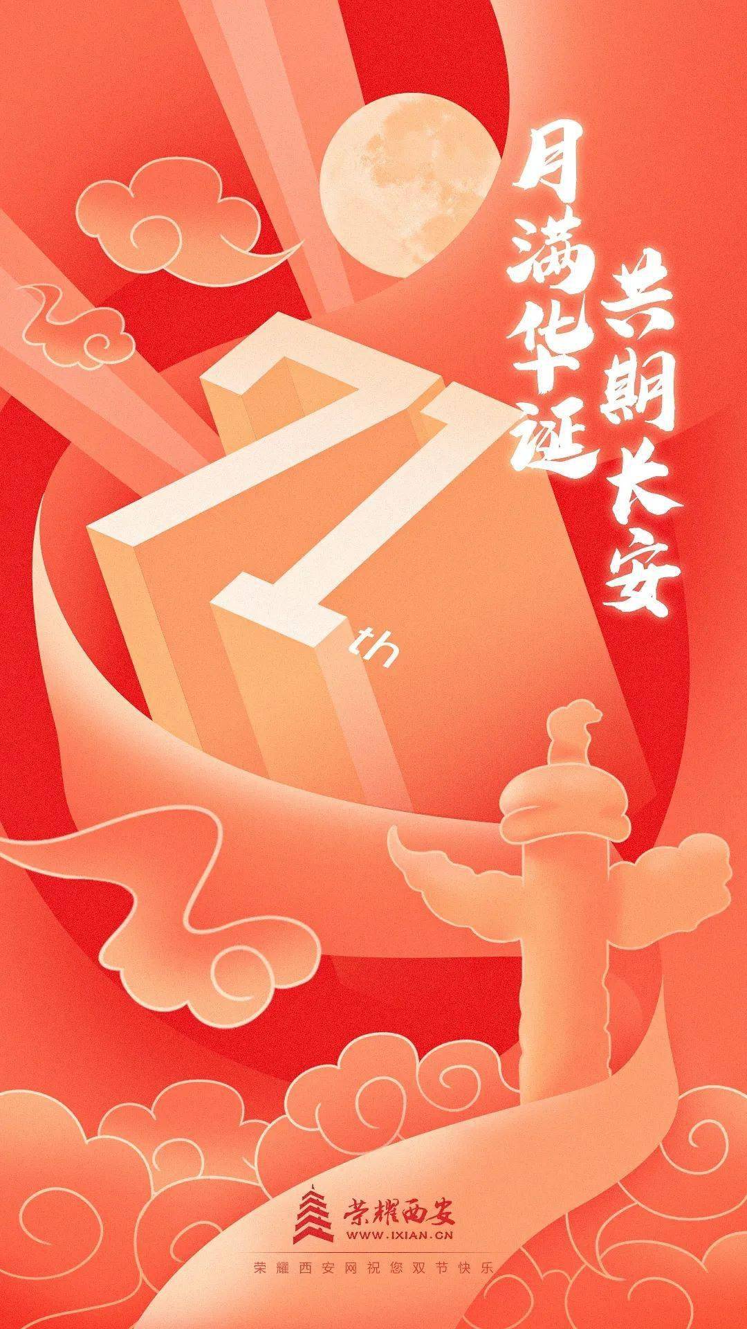 华体会体育hth官方网站：
月满华诞·共期长安(图2)