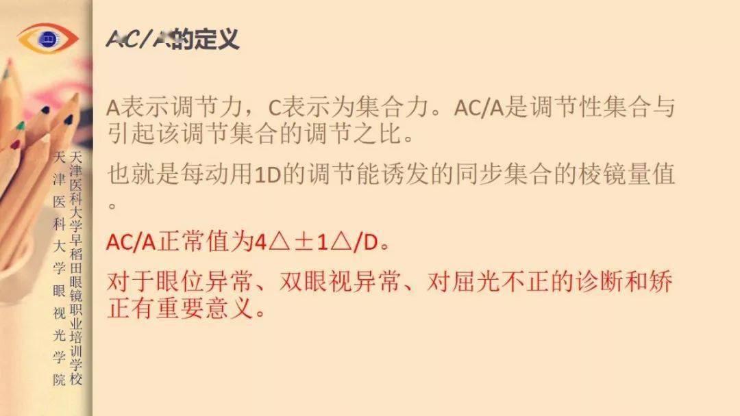 【华体会体育hth官方网站】
【眼视光】 AC/A的界说和丈量方法(图5)