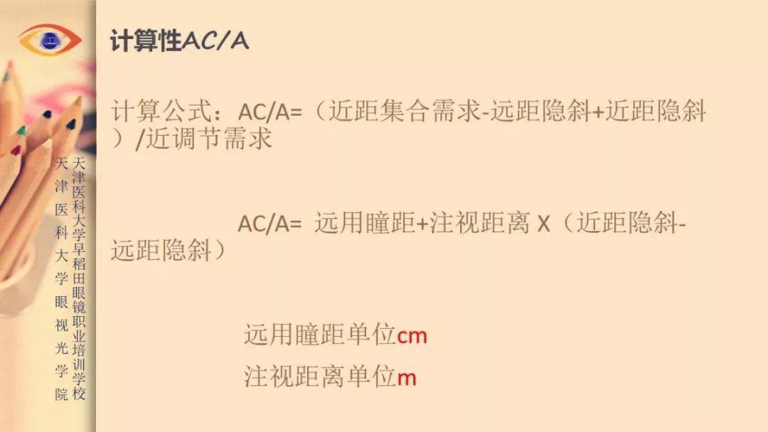 【华体会体育hth官方网站】
【眼视光】 AC/A的界说和丈量方法(图9)