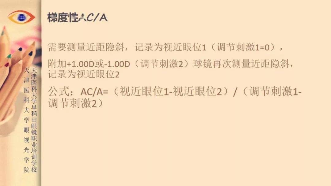 【华体会体育hth官方网站】
【眼视光】 AC/A的界说和丈量方法(图13)