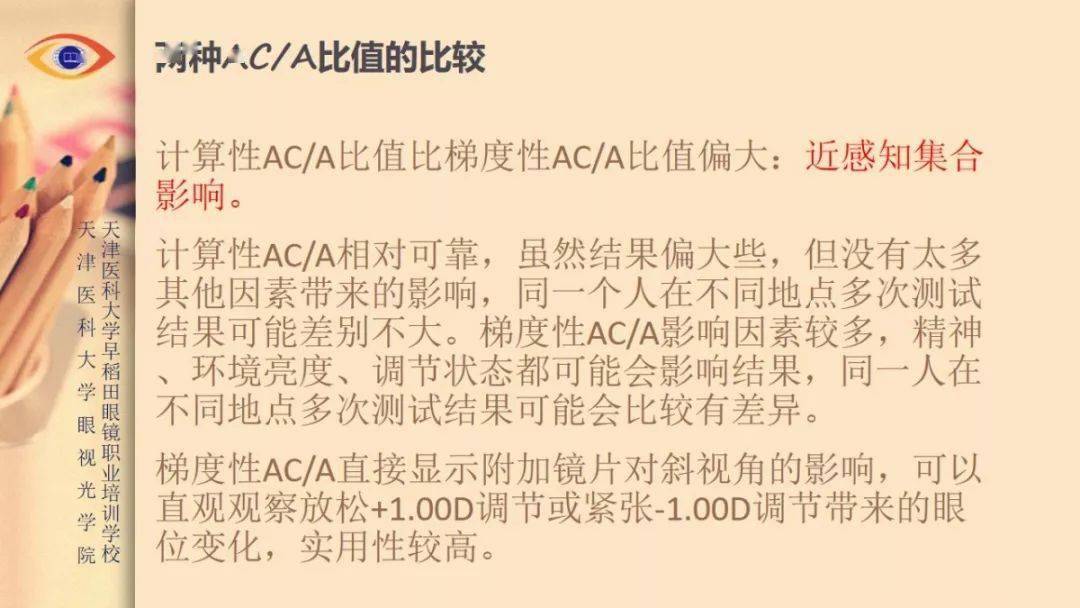 【华体会体育hth官方网站】
【眼视光】 AC/A的界说和丈量方法(图17)