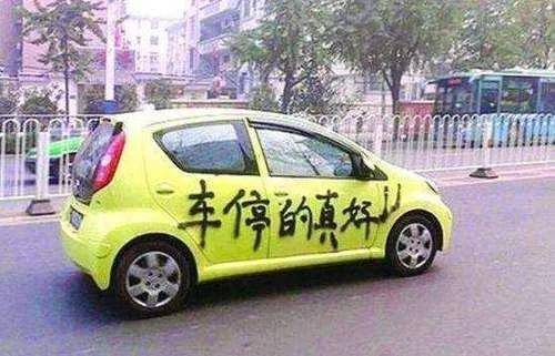 
15万车位被占 留10086挪车电话 业主打做法很解气-hth官网入口(图5)