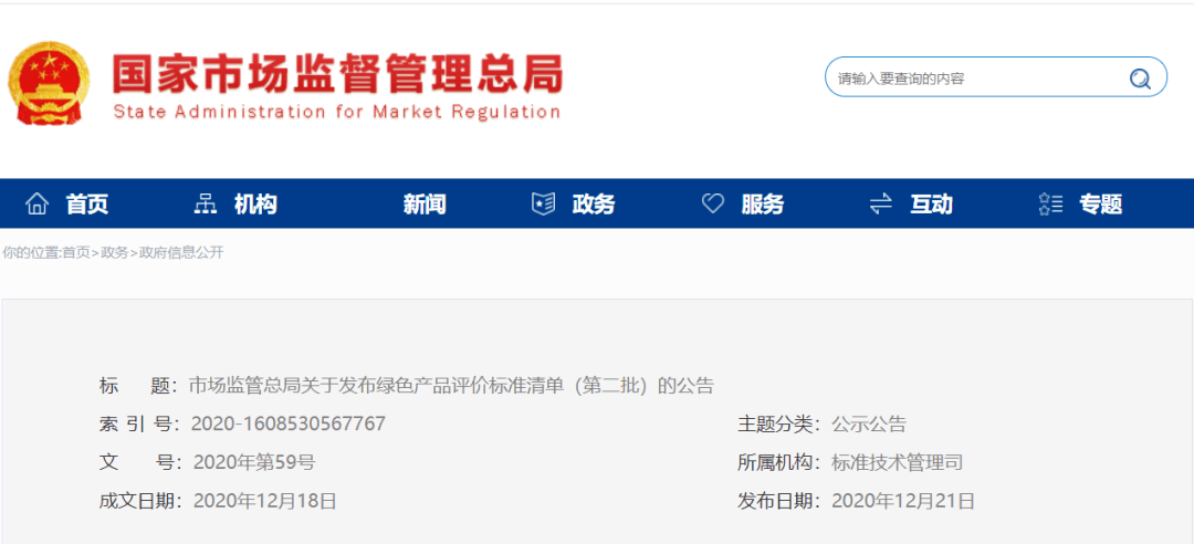 【hth官网入口】
国家市场监视治理总局公布第二批绿色产物评价尺度清单