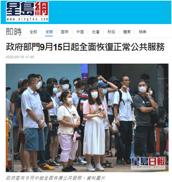 香港政府:政府部门已于九月十五日全面恢复正常的公共服务“hth官网入口”(图3)