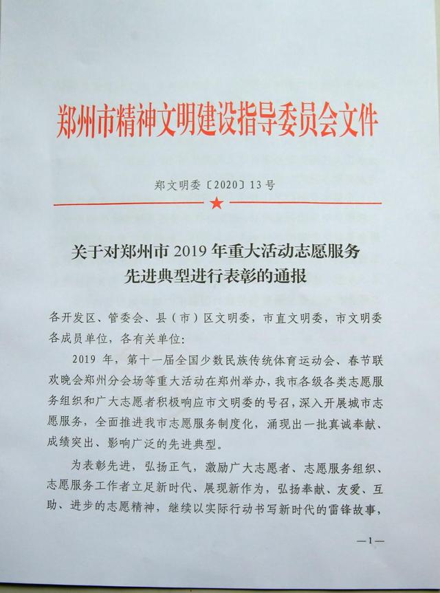 河南省儿童医院志愿服务项目获表彰“华体会体育hth官方网站”(图2)
