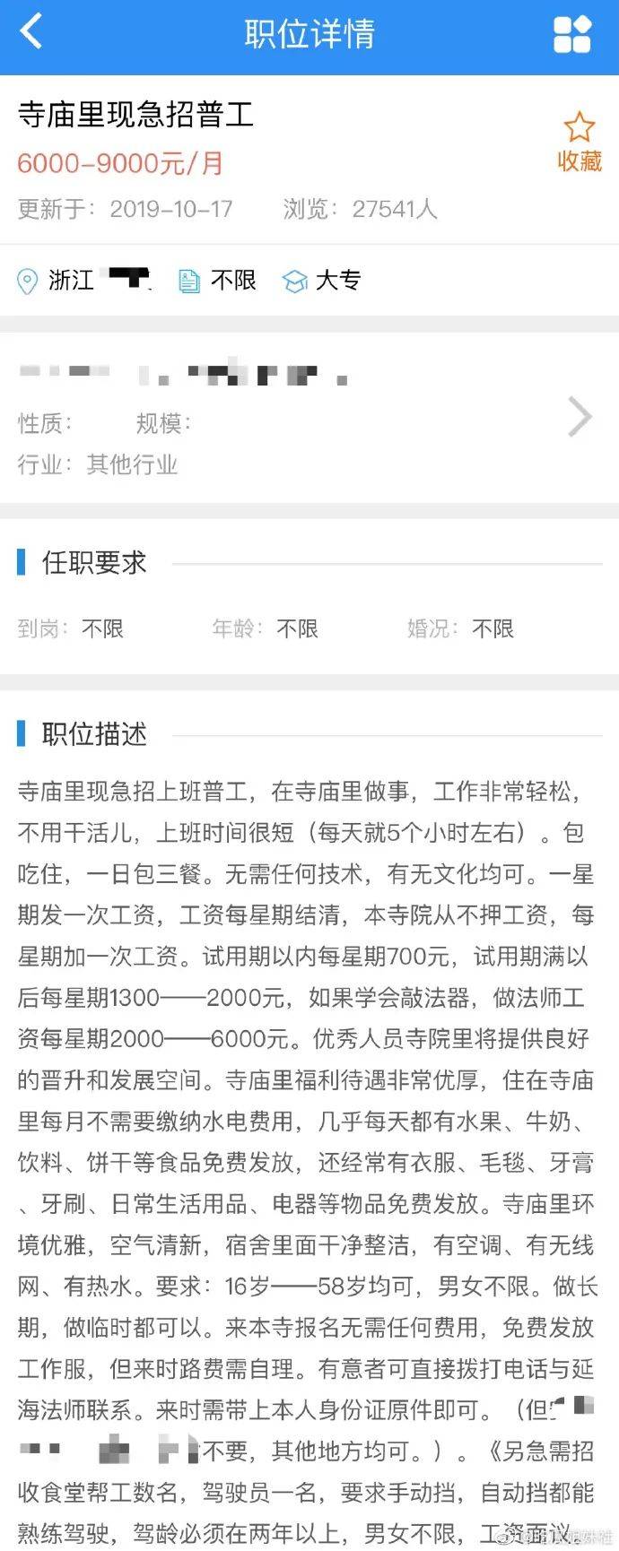 寺庙的招聘广告 好想去“hth官网入口”(图6)
寺庙的招聘广告 好想去“hth官网入口”(图6)