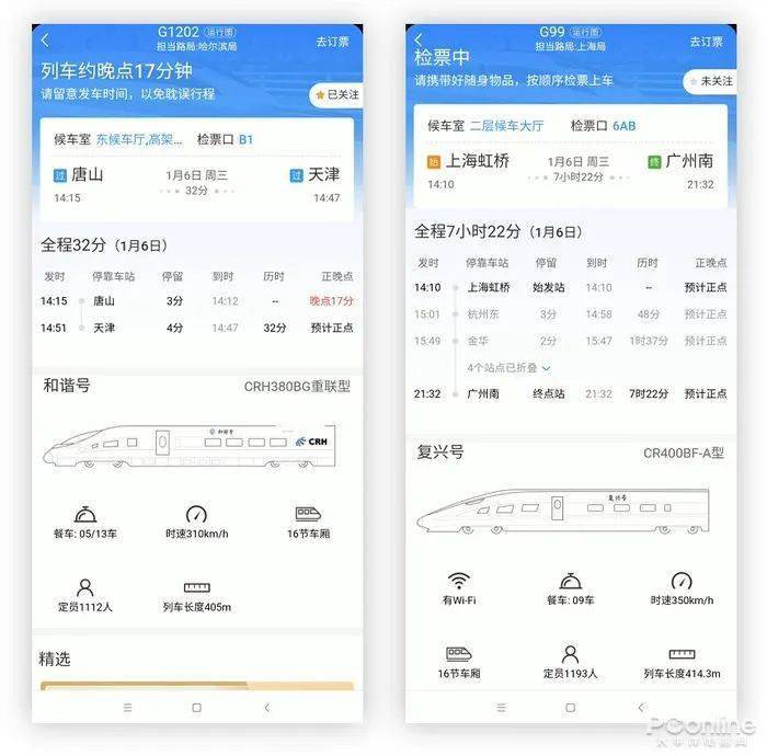 hth官网入口_
12306新功效 春运回家超实用(图7)