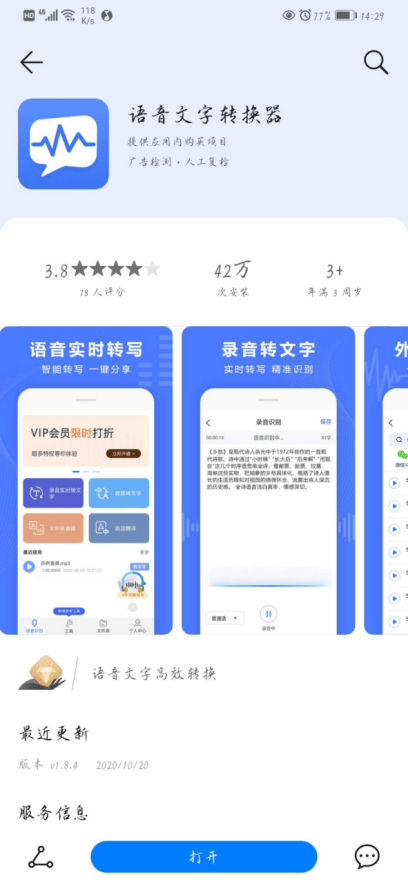 如何将语音文件转换为文字?这5款软件轻松做到!|华体会体育hth官方网站(图10)
如何将语音文件转换为文字?这5款软件轻松做到!|华体会体育hth官方网站(图10)
