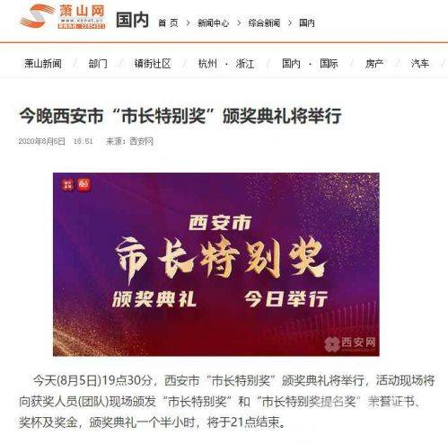 
西安市首届“市长特别奖”颁奖仪式 全国30余家媒体关注|华体会体育hth官方网站(图2)