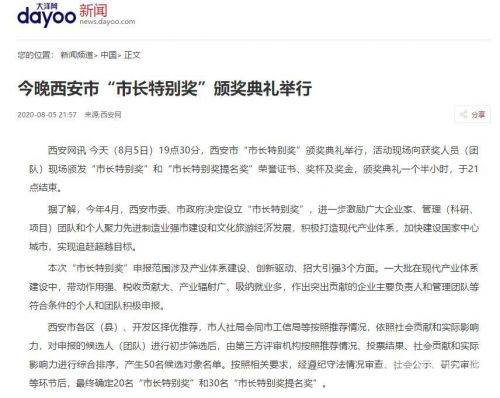 
西安市首届“市长特别奖”颁奖仪式 全国30余家媒体关注|华体会体育hth官方网站(图3)