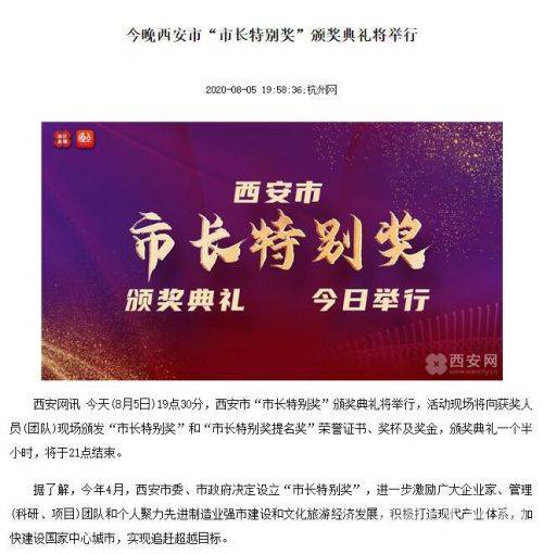 
西安市首届“市长特别奖”颁奖仪式 全国30余家媒体关注|华体会体育hth官方网站(图4)