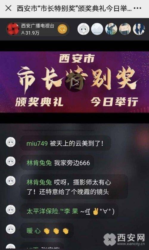 
西安市首届“市长特别奖”颁奖仪式 全国30余家媒体关注|华体会体育hth官方网站(图5)