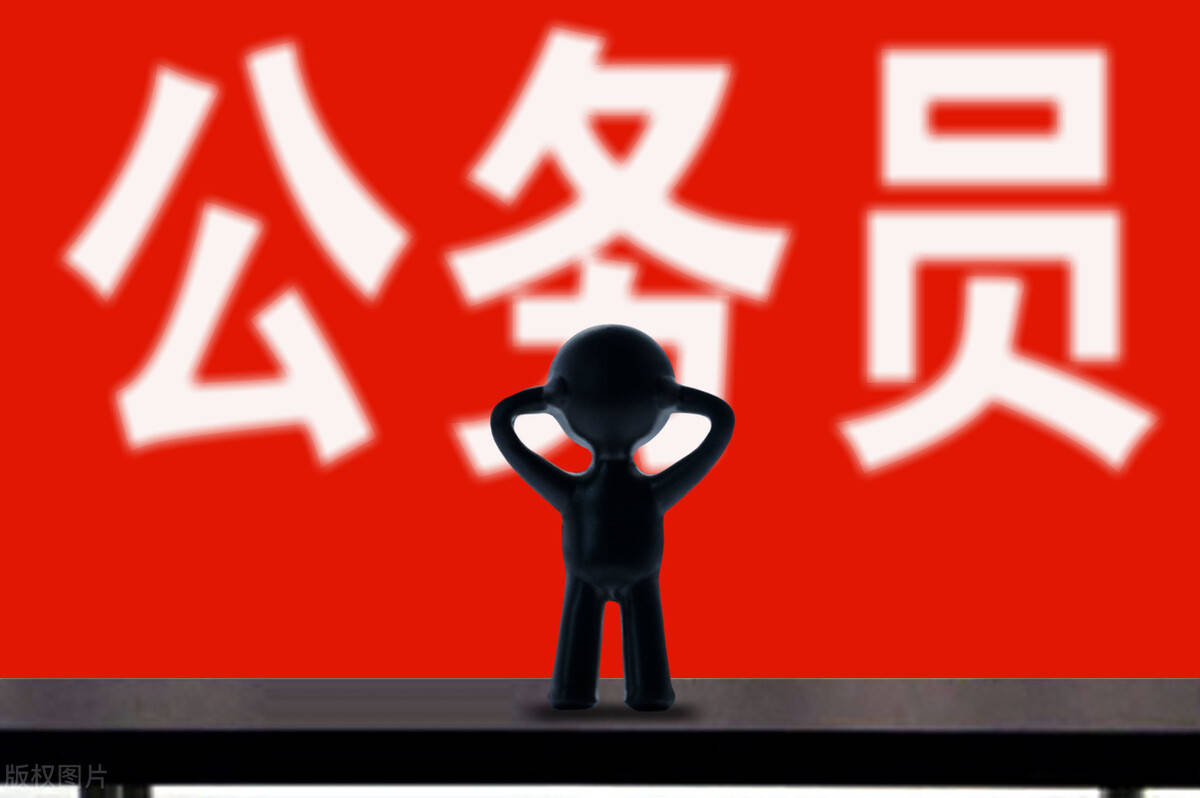 大专生对报考公务员心存挂念?原因就在于没搞清这两个问题‘hth官网入口’(图2)
大专生对报考公务员心存挂念?原因就在于没搞清这两个问题‘hth官网入口’(图2)
